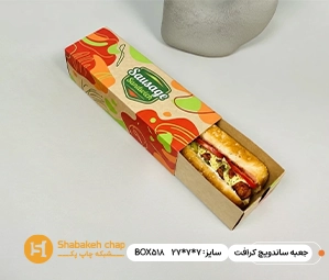 چاپ جعبه ساندویچ کرافت