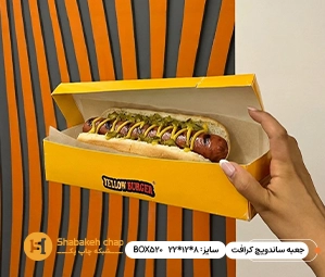 چاپ جعبه ساندویچ کرافت