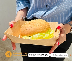 طراحی و چاپ بسته بندی ساندویچ کرافت