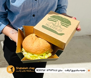 چاپ جعبه کرافت برای ساندویچ