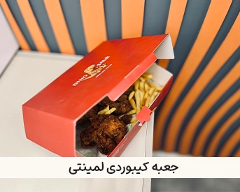 جعبه کیبوردی لمینتی