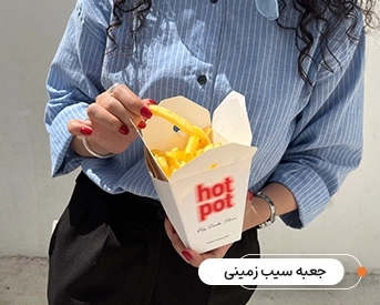  بسته بندی فست فود