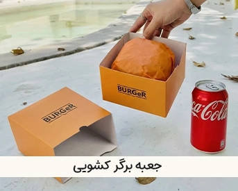 چاپ و جعبه و بسته بندی فست فود 