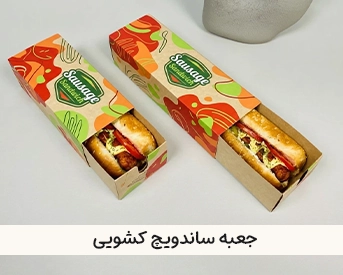 جعبه و بسته بندی فست فود