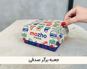 جعبه و بسته بندی فست فود