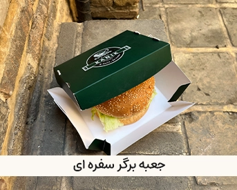  بسته بندی فست فود
