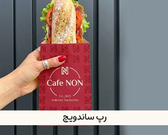 بسته بندی فست فود