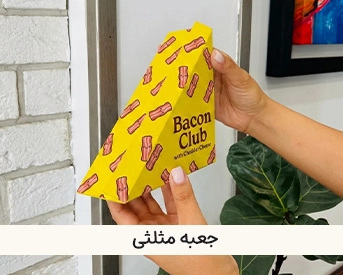 جعبه مثلثی
