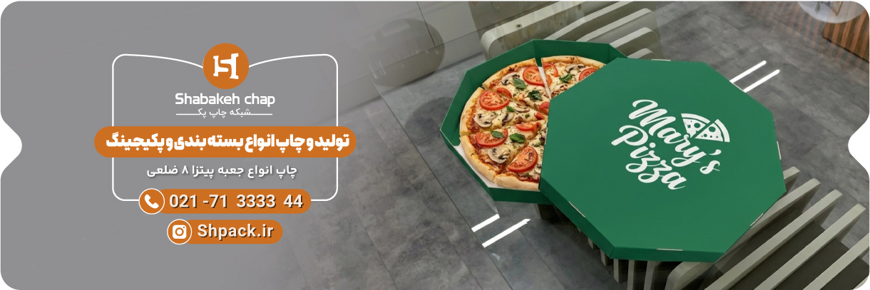  چاپ جعبه هشت ضلعی پیتزا 
