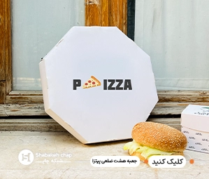 چاپ جعبه هشت ضلعی پیتزا
