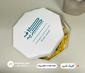 چاپ بسته بندی هشت ضلعی پیتزا