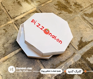 طراحی و چاپ جعبه پیتزا ۸ ضلعی