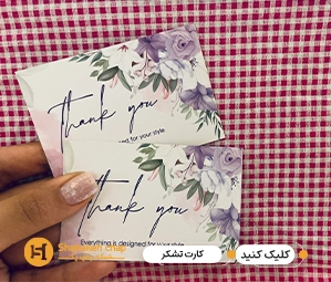چاپ کارت تشکر اختصاصی