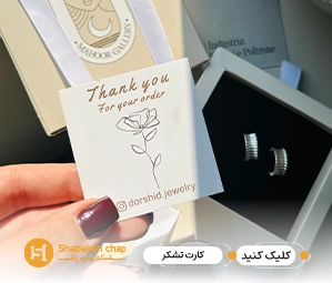 نمونه کارت تشکر شبکه چاپ پک