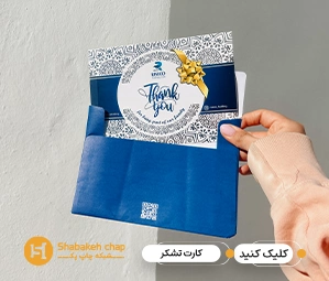 چاپ کارت خرید با تشکر