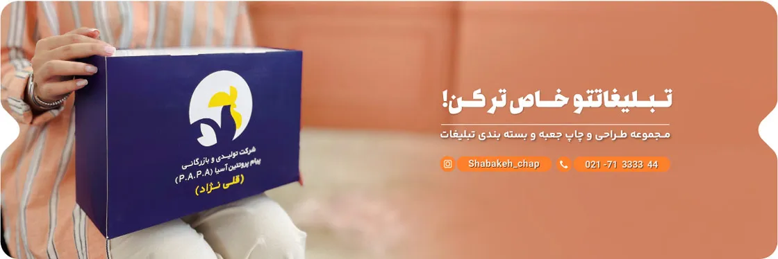 بسته بندی و جعبه هدیه تبلیغاتی 