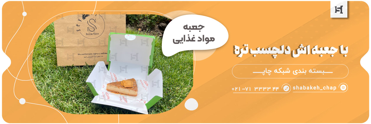 بسته بندی و جعبه غذا  