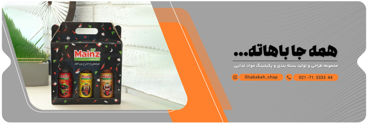 چاپ جعبه و بسته بندی غذا 