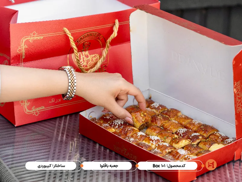  چاپ جعبه باقلوا  