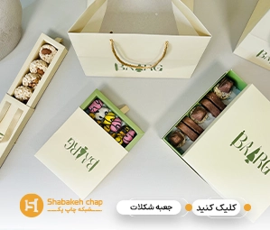 چاپ جعبه شکلات اختصاصی