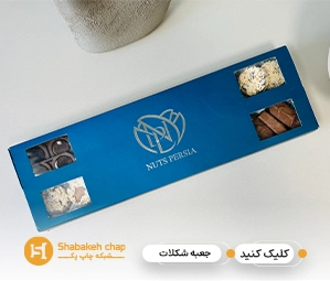 چاپ جعبه و بسته بندی شکلات طلاکوب