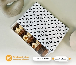 تولید جعبه و بسته بندی شکلات در ظهیرالاسلام تهران