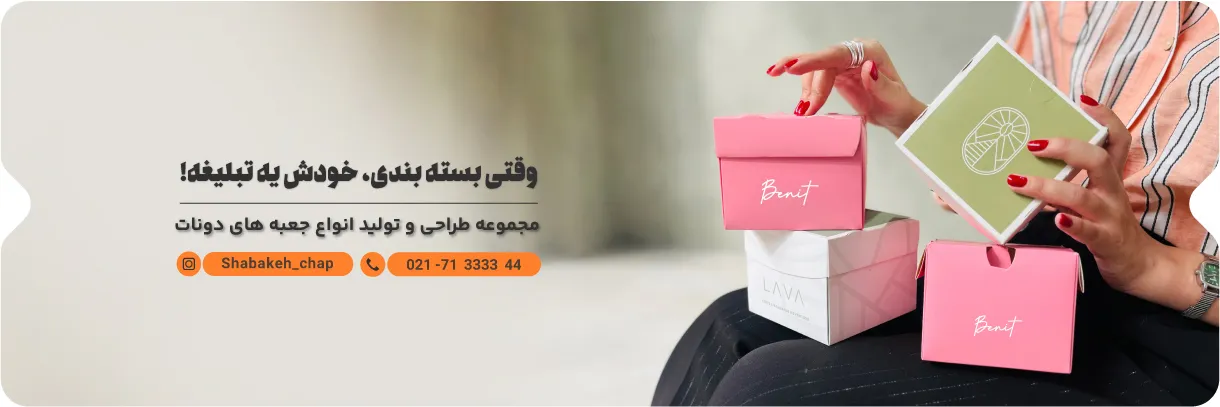 چاپ بسته بندی دونات