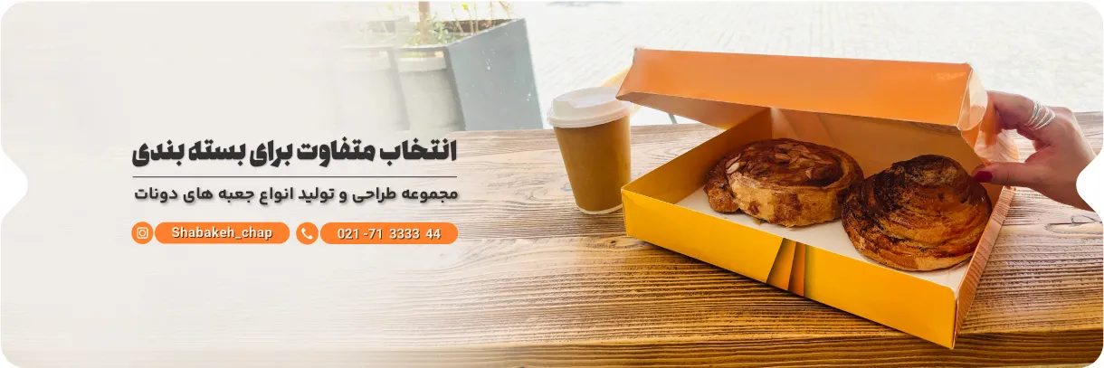 چاپ بسته بندی دونات