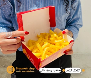 طراحی و چاپ جعبه صادراتی برای مواد غذایی