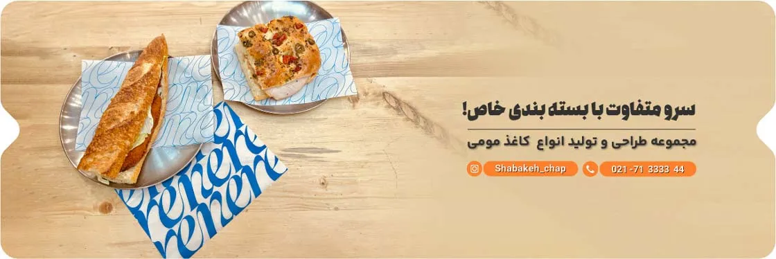 چاپ کاغذ مومی و پوستی