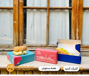  چاپ جعبه رستوران 