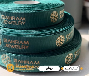 چاپ روبان فوری