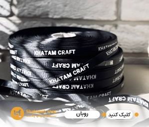 چاپ روبان ساتن
