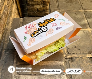 چاپ جعبه ساندویچ سفره ای