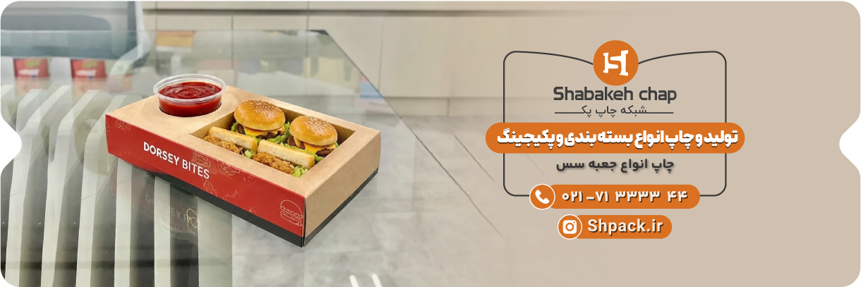  چاپ جعبه سس 