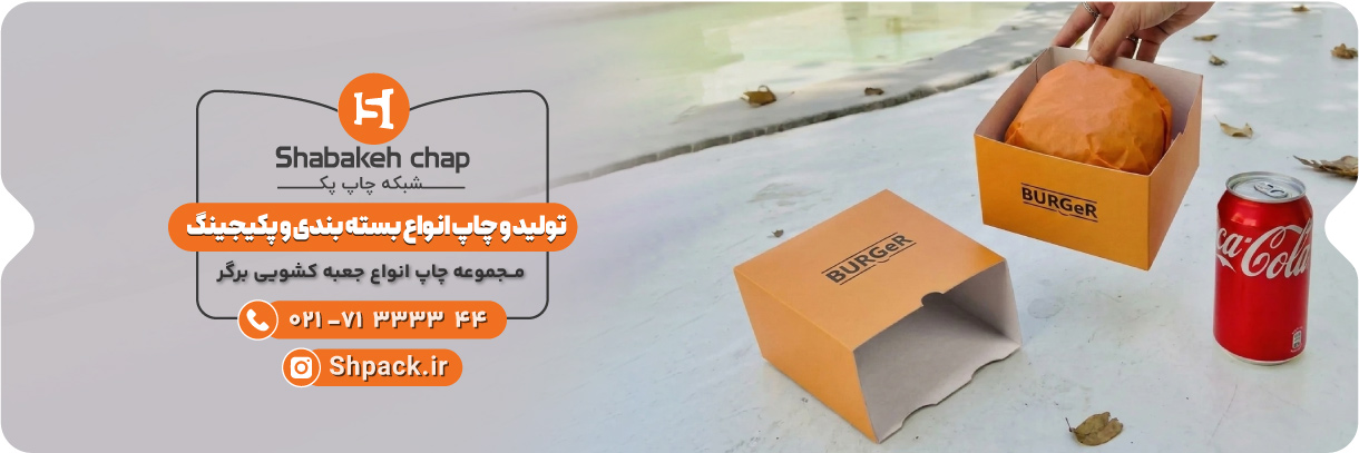  چاپ جعبه برگر کشویی 