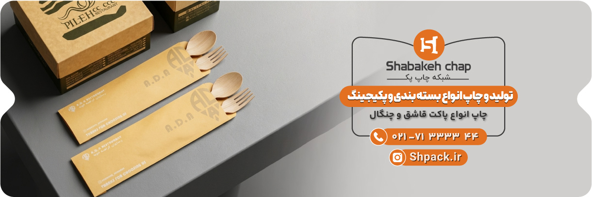  چاپ پاکت قاشق و چنگال 
