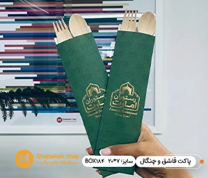 چاپ پاکت قاشق و چنگال  