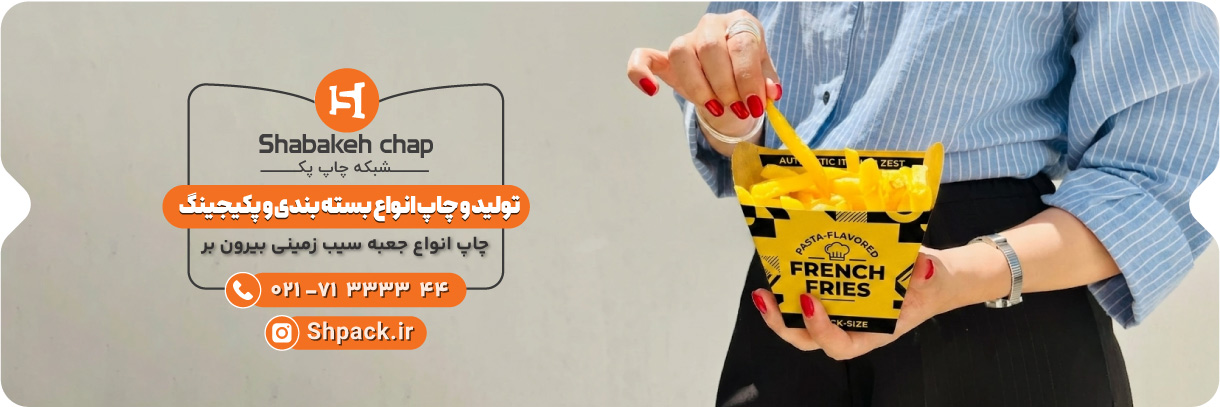  چاپ جعبه سیب زمینی بیرون بر 