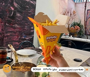 چاپ ظرف سیب زمینی بیرون بر