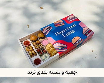 جعبه و بسته بندی ترند