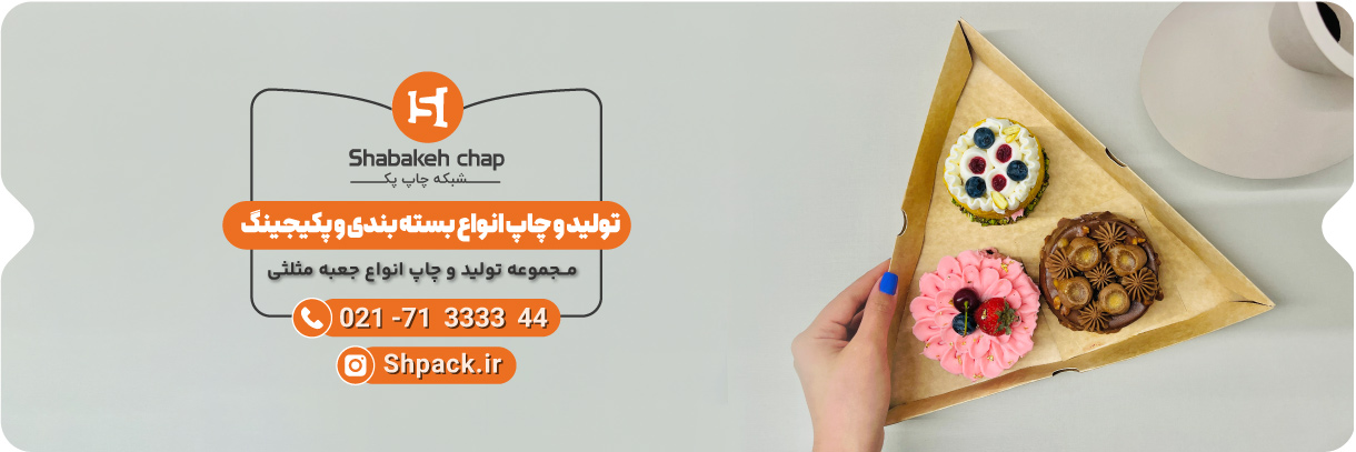  چاپ جعبه مثلثی 