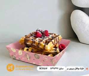 سفارش جعبه بیرون بر وافل