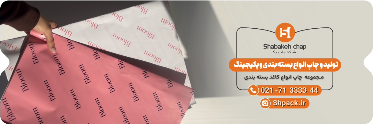  چاپ کاغذ بسته بندی 