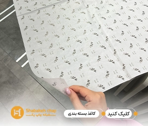 چاپ کاغذ بسته بندی