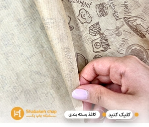 چاپ کاغذ بسته بندی فانتزی